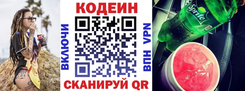 Codein напиток Lean (лин) Новый Уренгой